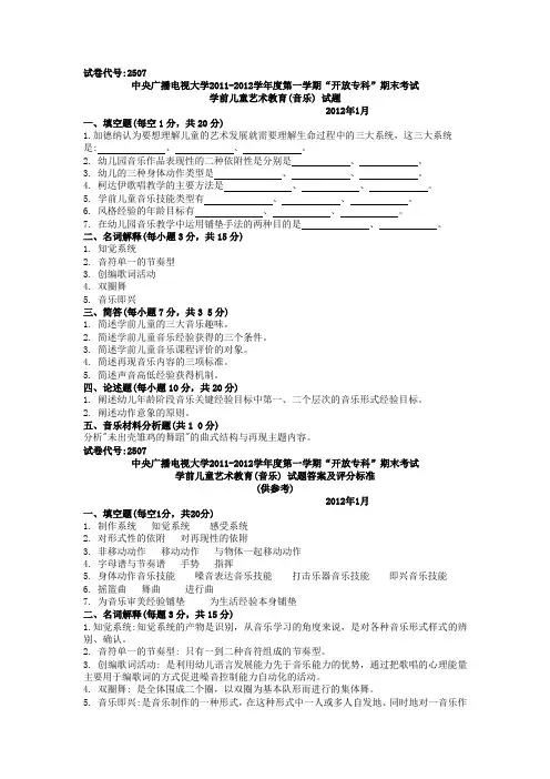 学前儿童音乐教育历年试题(2009起)