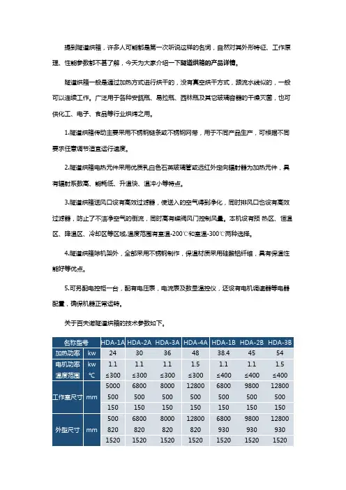 隧道烘箱产品参数