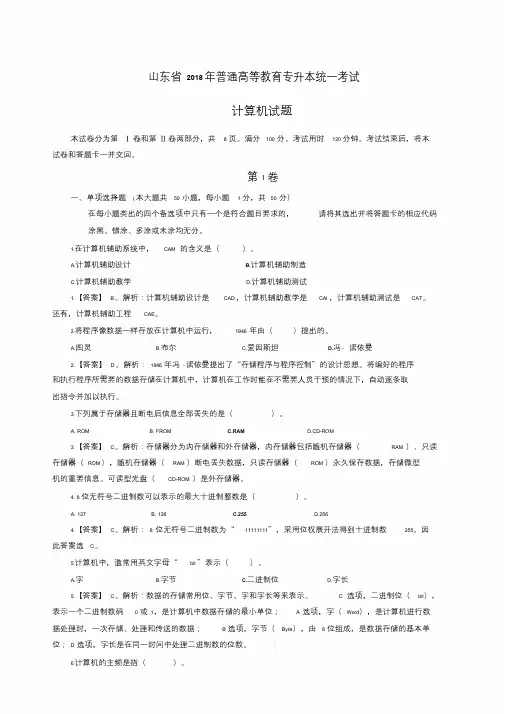 【精选】2019年年山东省专升本计算机公共课题集+答案文件.doc