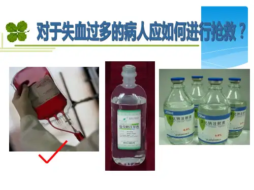 七年级生物下册441流动组织血液新版