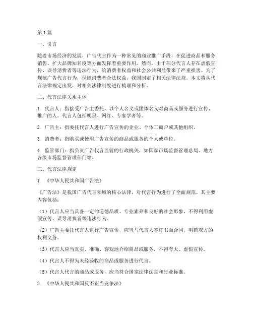 代言法律规定(3篇)