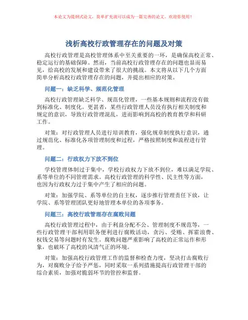 浅析高校行政管理存在的问题及对策