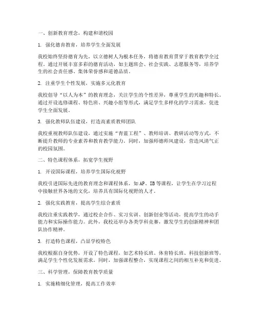 学校亮点特色制度