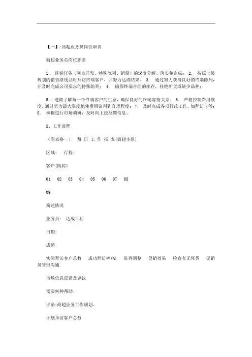 商超业务工作规划