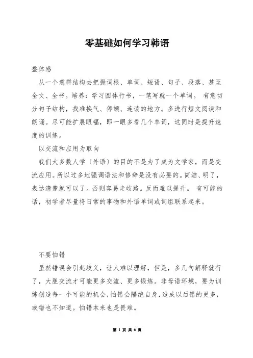 零基础如何学习韩语