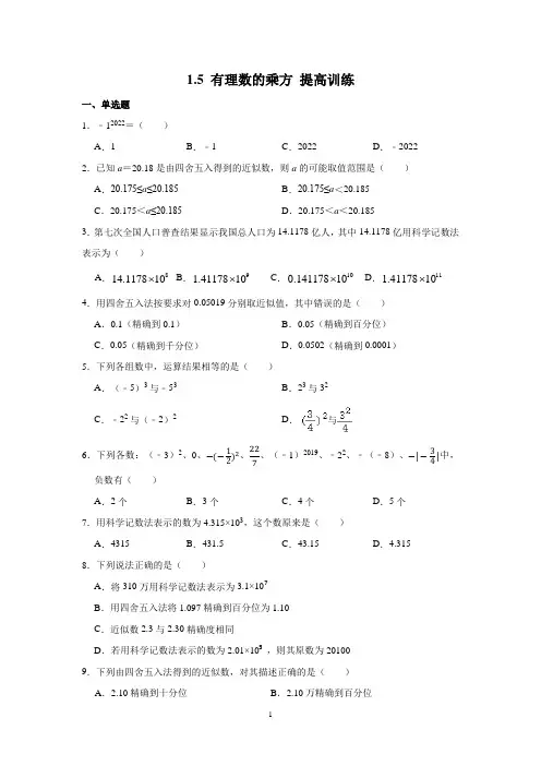 有理数的乘方练习题