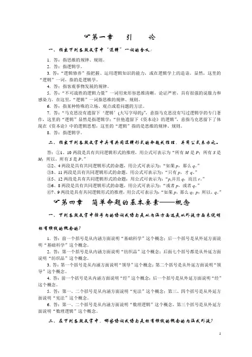 普通逻辑学课后答案