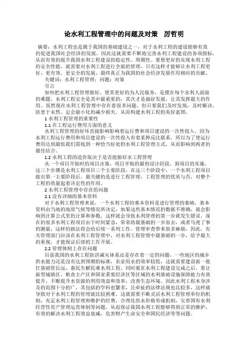 论水利工程管理中的问题及对策    厉哲明