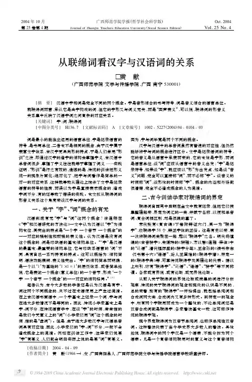从联绵词看汉字与汉语词的关系