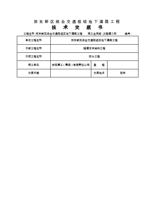 高分子自粘胶防水卷材技术交底
