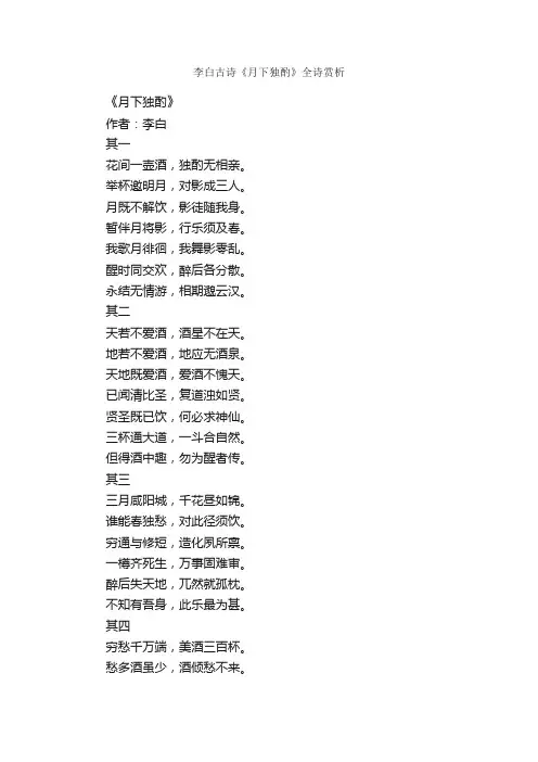 李白古诗《月下独酌》全诗赏析