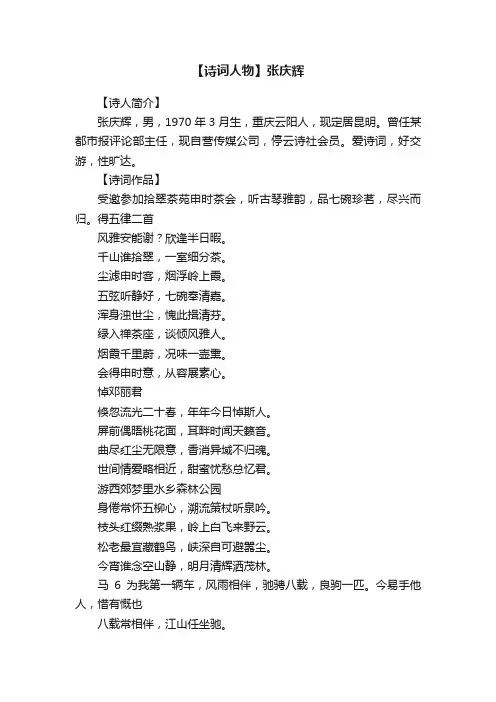 【诗词人物】张庆辉