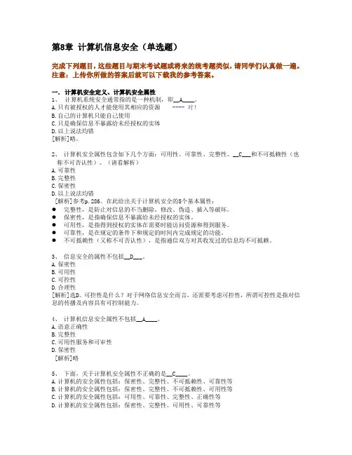 8.2016秋浙大远程计算机离线答案信息安全
