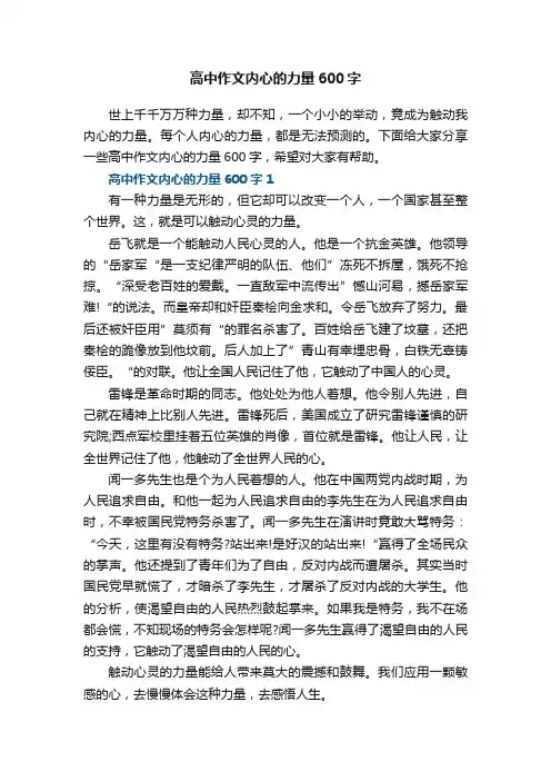 高中作文内心的力量600字
