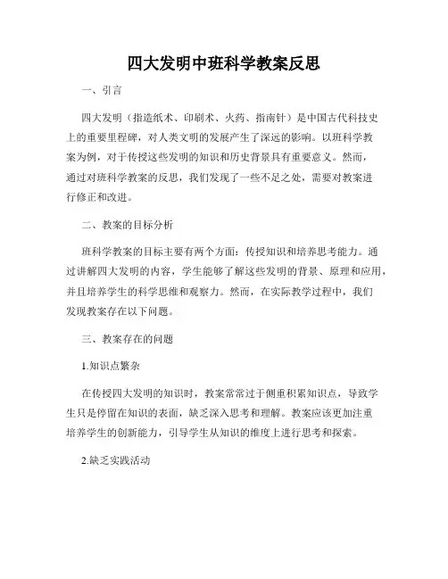 四大发明中班科学教案反思