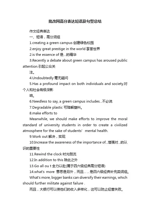 批改网高分表达短语及句型总结