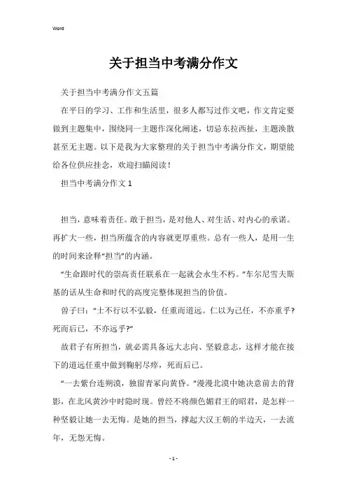 关于担当中考满分作文