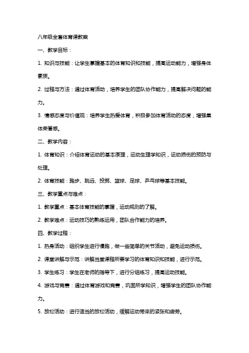 八年级体育课教案