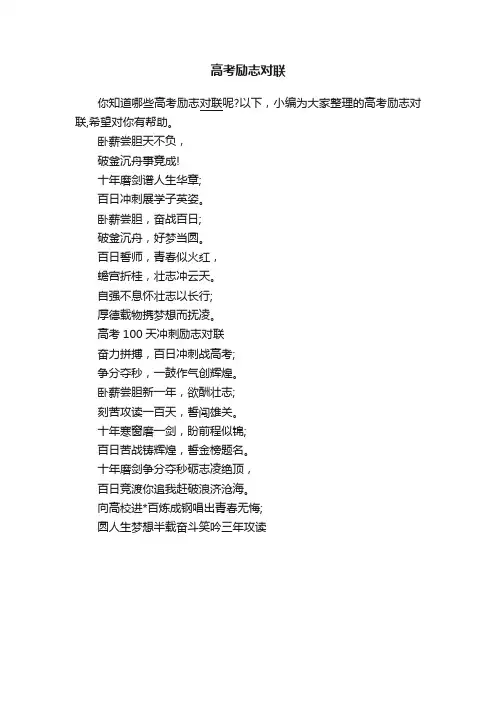 高考励志对联