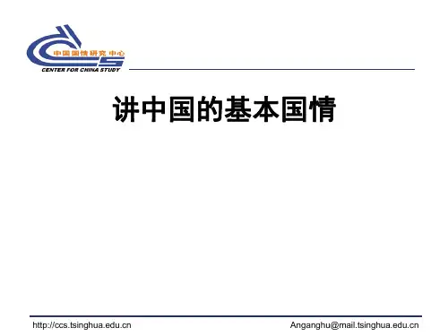 中国的基本国情发展讲义(PPT 42张)