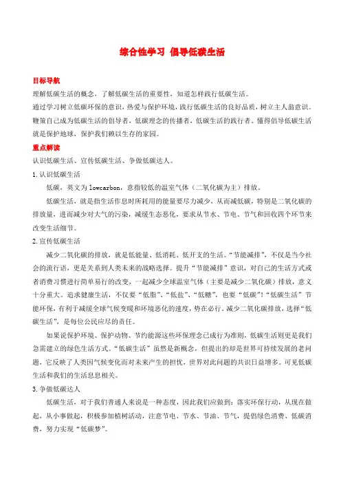 部编人教版初中八年级语文下册《综合性学习：倡导低碳生活》教案
