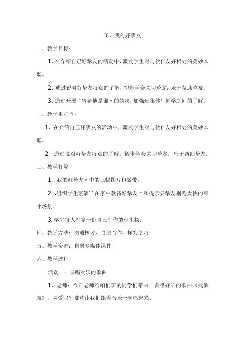 《我的好朋友》教学设计