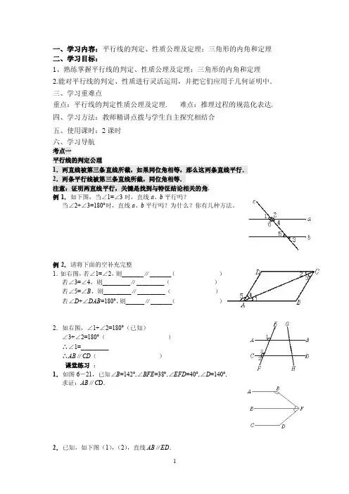 平行线的判定、性质公理及定理【最新】