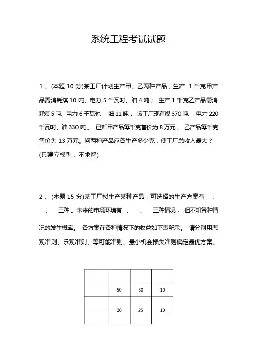 系统工程考题及答案