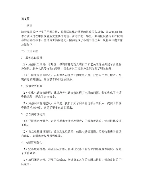 眼科医院咨询年终总结报告(3篇)