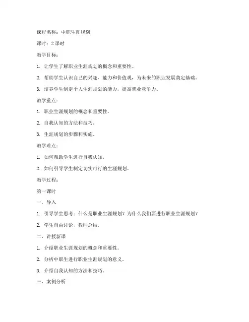 中职生涯规划教案模板范文