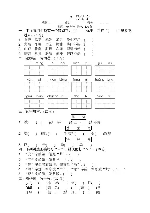 部编版小学五年级语文上册期末复习 易错字专项训练试题(含答案)【新】