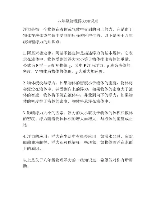 八年级物理浮力知识点