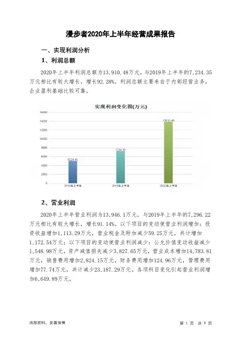漫步者2020年上半年经营成果报告