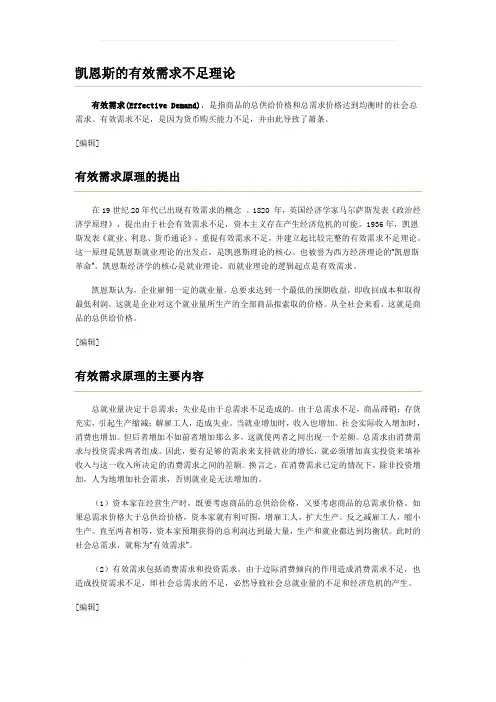 凯恩斯的有效需求不足理论