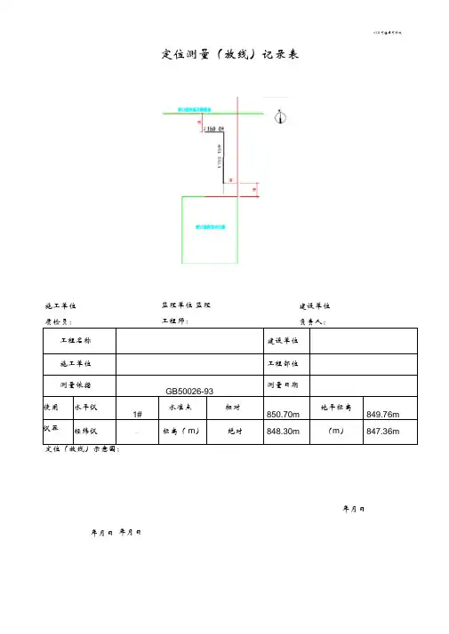 燃气管道施工质量检验记录