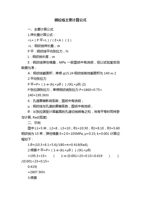 钢绞线主要计算公式