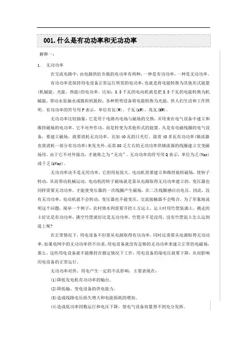 有功功率和无功功率