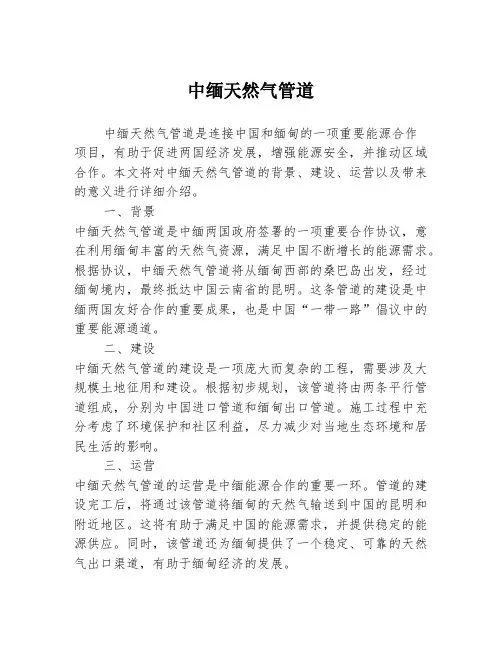 中缅天然气管道