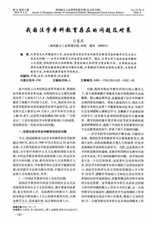 我国法学本科教育存在的问题及对策