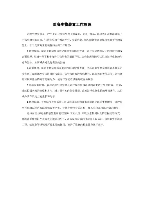 防海生物装置工作原理