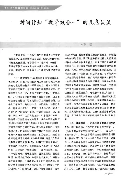 对陶行知“教学做合一”的几点认识