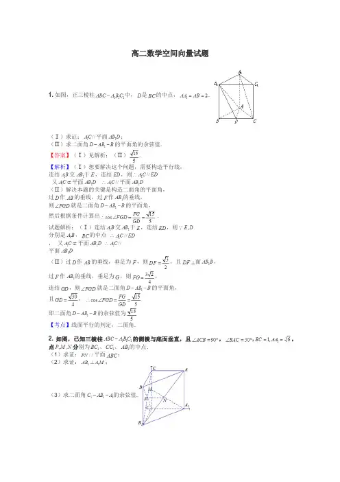 高二数学空间向量试题
