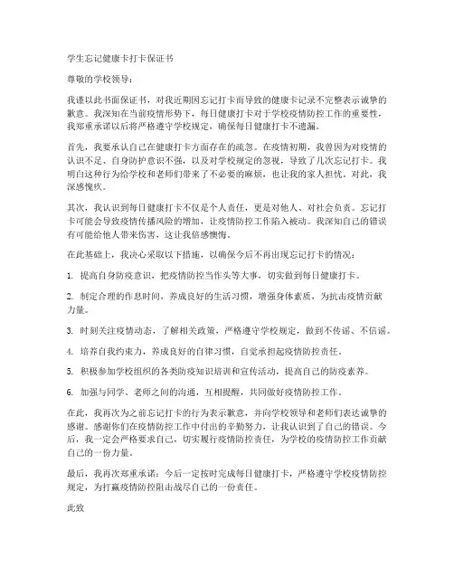 学生忘记健康卡打卡保证书