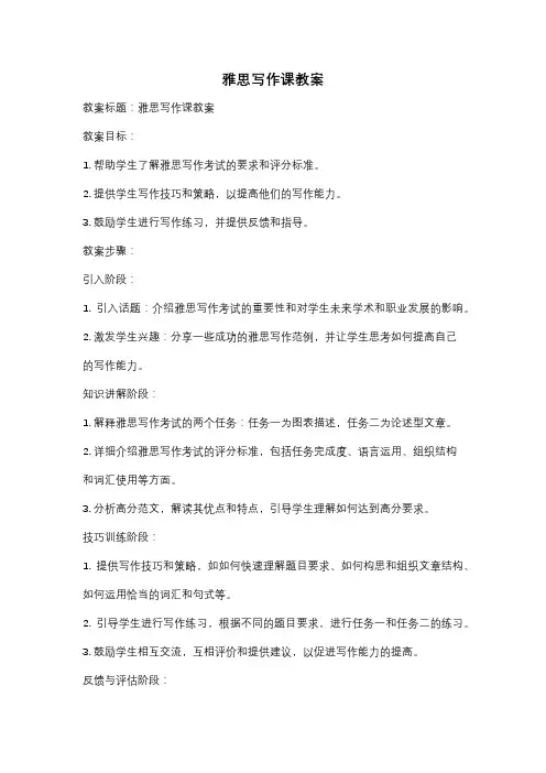 雅思写作课教案