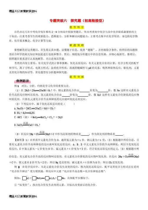 【配套K12】[学习](百色专版)2019届中考化学复习 第2编 重点专题突破篇 专题突破6 探究题