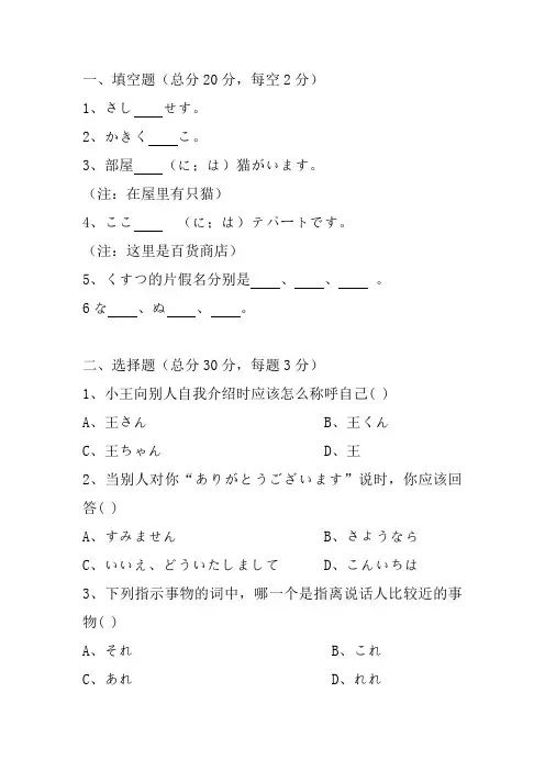 标准日本语1-4课试题