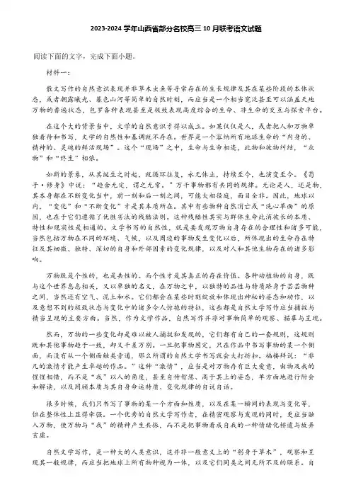 2023-2024学年山西省部分名校高三10月联考语文试题