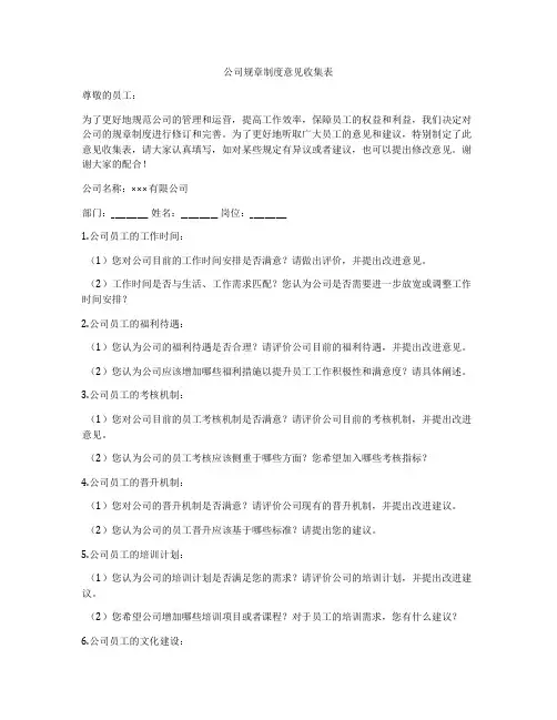 公司规章制度意见收集表