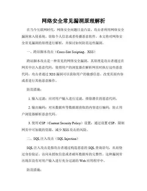 网络安全常见漏洞原理解析