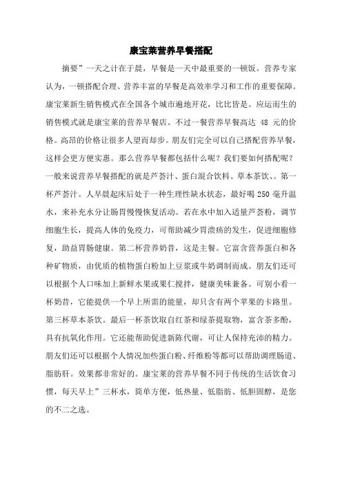 康宝莱营养早餐搭配